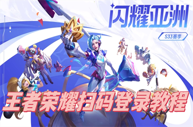 新澳门2025年9点35分-新澳门2025正版免费观看扫码登录教程